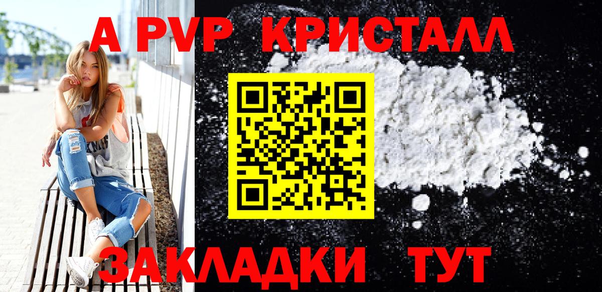 Alpha-PVP Crystall  A PVP СК  A PVP  Вход с VPN  Керчь  Alfa_PVP Crystall 