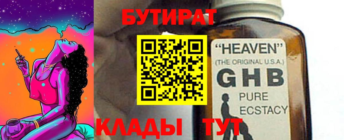 Бутират жидкий экстази  Вход с VPN  Керчь 