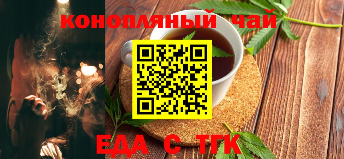 Еда ТГК конопля Керчь