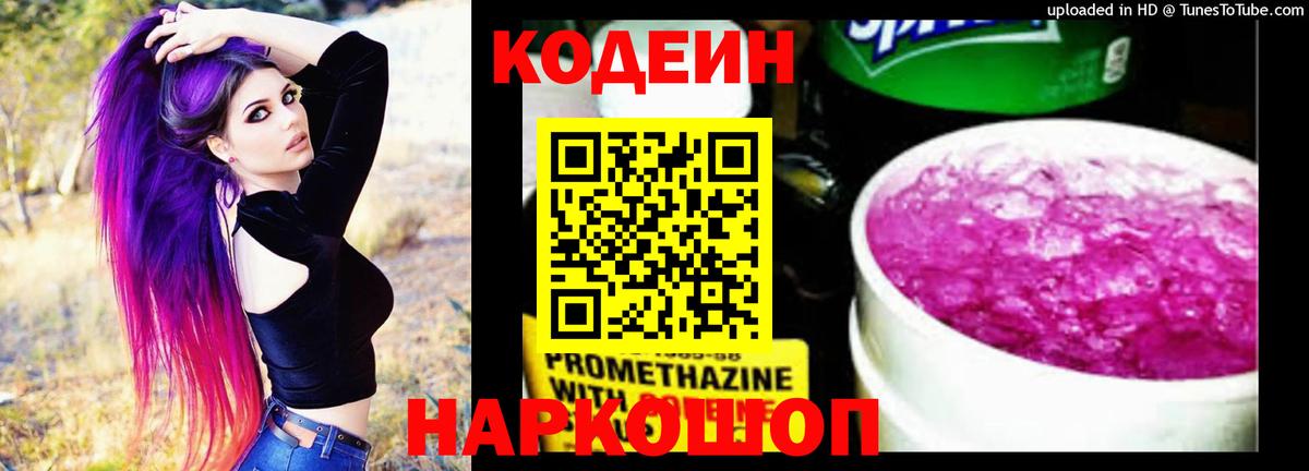 Кодеиновый сироп Lean Purple Drank  Вход с VPN  Керчь  Кодеин напиток Lean (лин) 