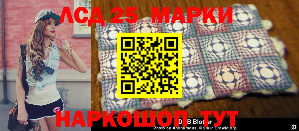Марки 25I-NBOMe 1,5мг Керчь